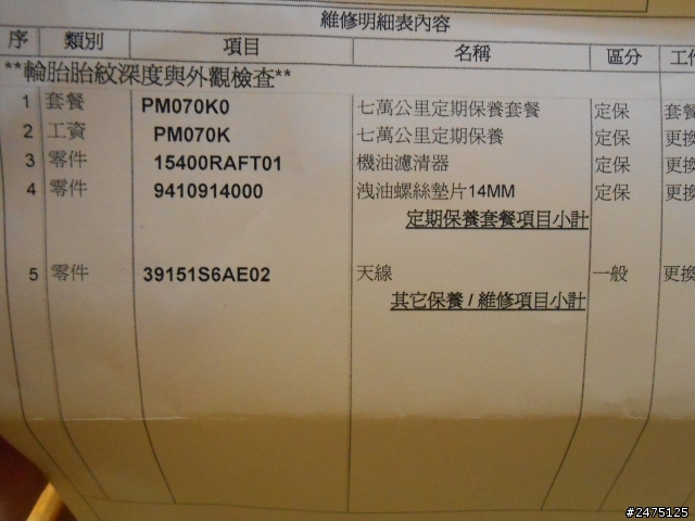 2005CRV 二代7萬公里原廠定保心得