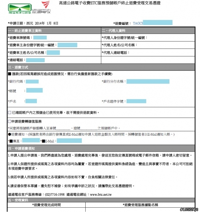 不要再說你不小心貼到Etag了，線上可以退租退費