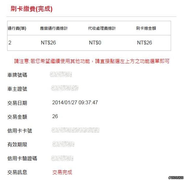 ETC 網路刷卡繳費免手續費計算