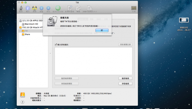 求救！Time Machine無法備份
