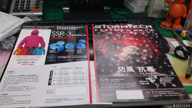 [開箱]STORMTECH XJ-2 防風防水外套