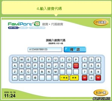 【教學】小米 紅米 行動電源，全家繳費流程