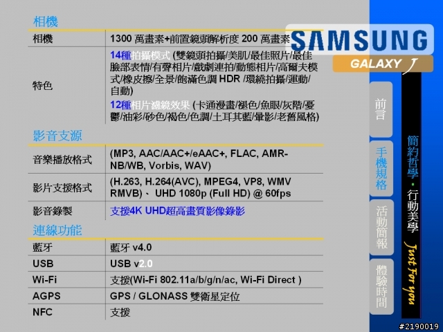 Samsung GALAXY J同樂會~Just for you ~心得分享