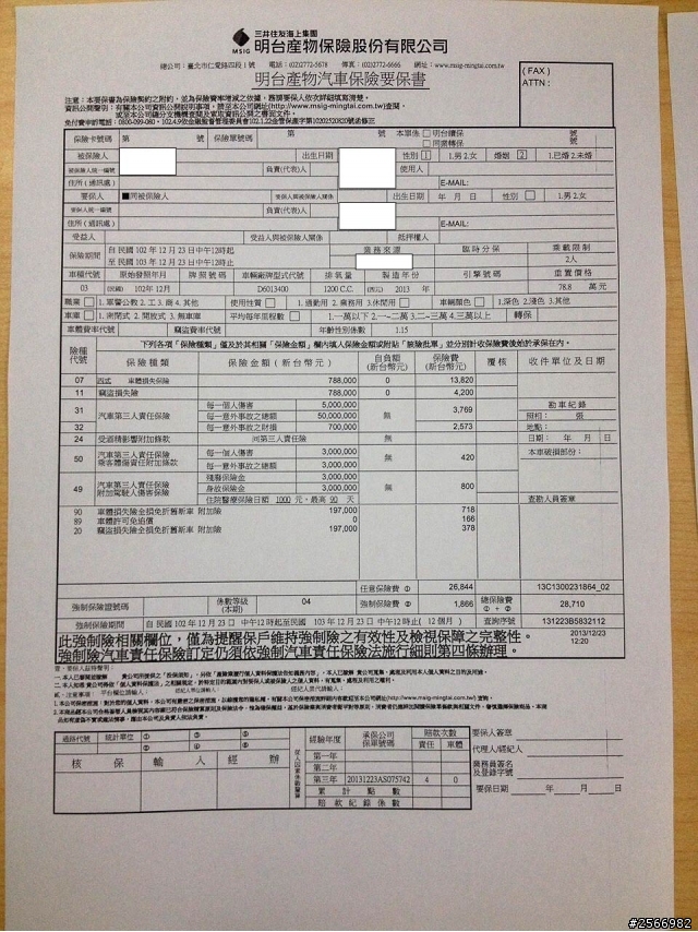 skoda 小發保險問題(乙or丙)