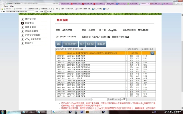 為什麼etag沒繳錢就看不到帳單~