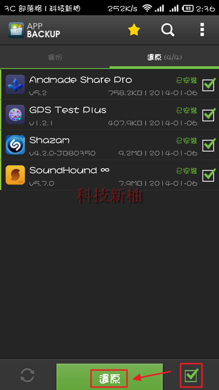[教學] 解決紅米手機重開機部分 App 會消失不見的問題