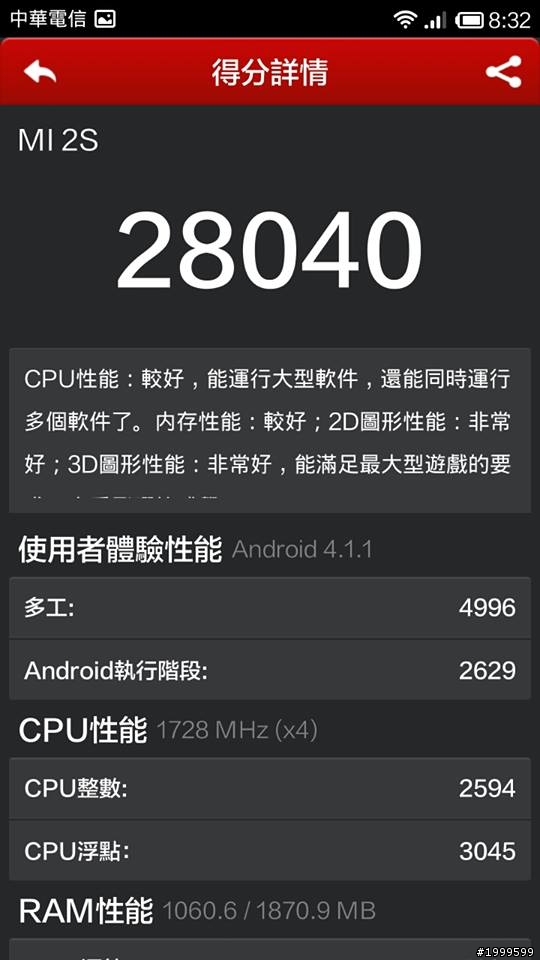 今天安裝兔子來測我的小米2S