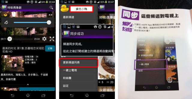 [開箱]miiiTV 高畫質 HD 雲端電視盒