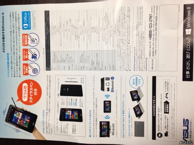 日本開賣ASUS VivoTab Note 8 平板電腦！