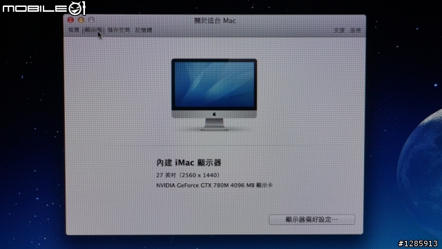 開箱 一波四折的 2013年末最新 iMac 27半攻頂款