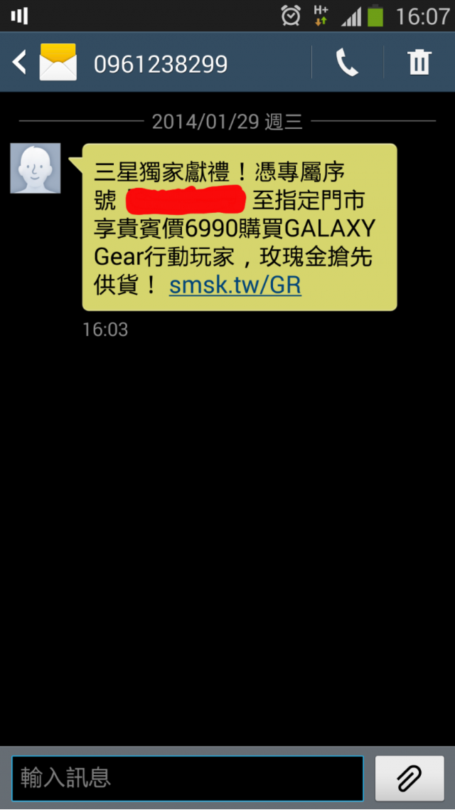 有人有收到Gear優惠通知嗎？