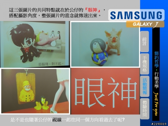 Samsung GALAXY J同樂會~Just for you ~心得分享