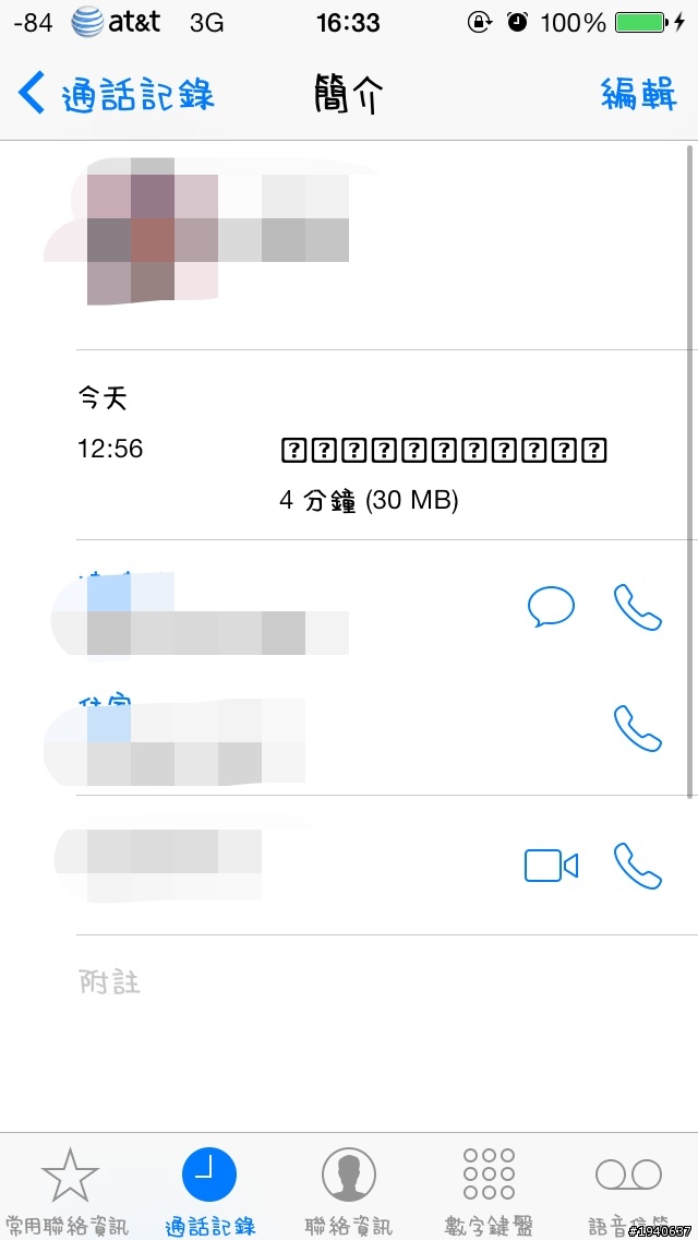 字型出現亂碼
