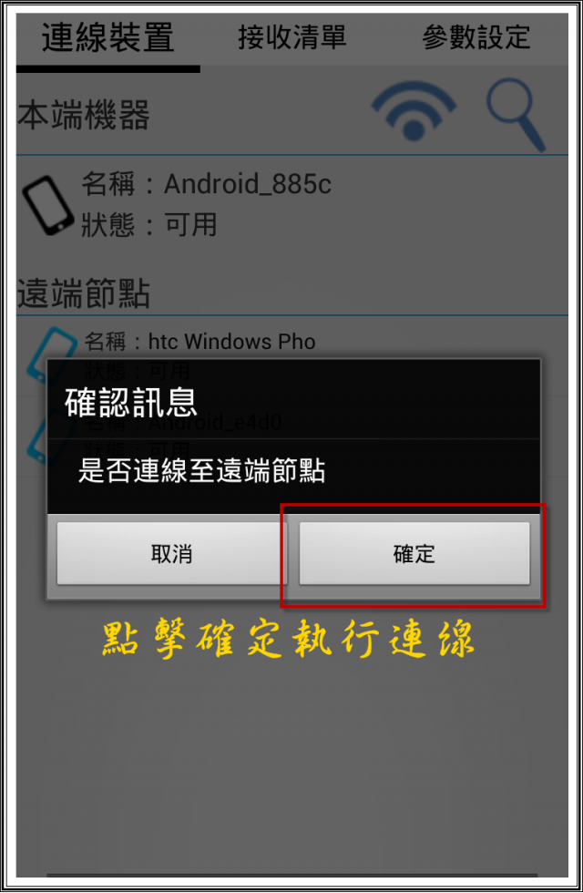 [自製] Wifi Direct 傳輸及桌面管理軟體