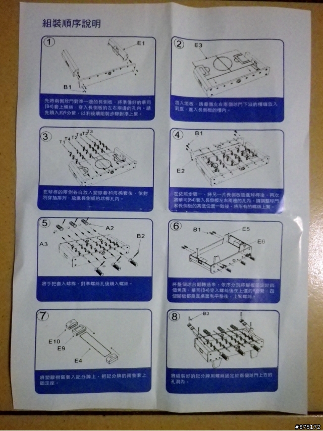 [開箱]米其林寶寶經典足球台
