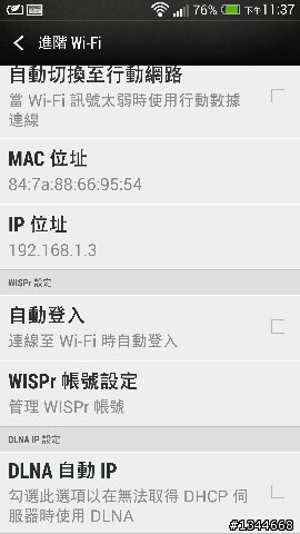 htc 蝴蝶s wifi 網路求助