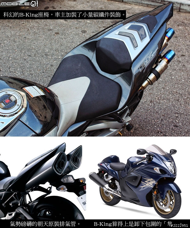 日系街車霸王 SUZUKI B-KING