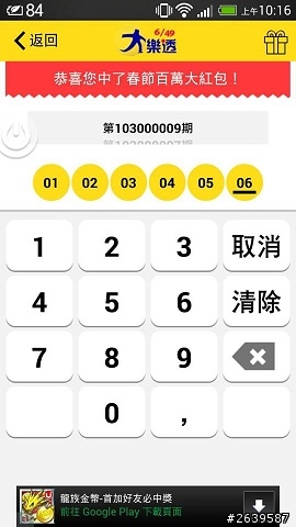 【樂透囉！】App -- 春節百萬紅包輕鬆中!