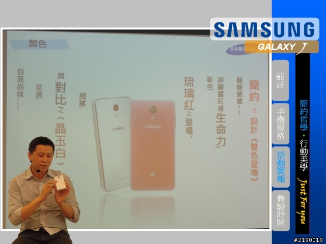 Samsung GALAXY J同樂會~Just for you ~心得分享