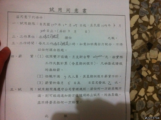 前幾天收到公司的試用同意書