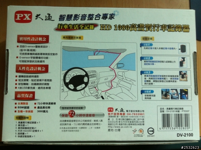 DV-2100 大通行車記錄器 介紹與夜間實拍