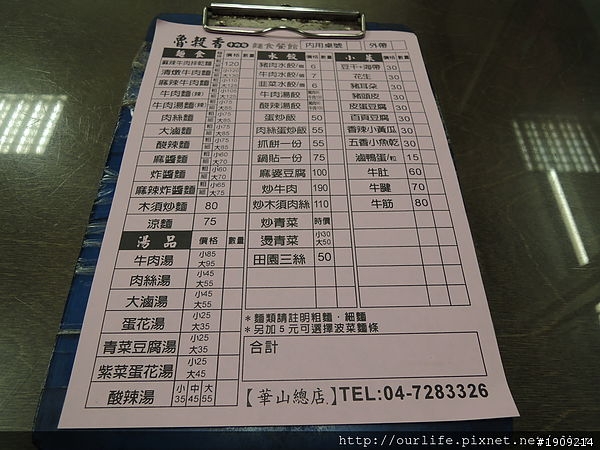 彰化．45年彈牙刀切牛肉麵