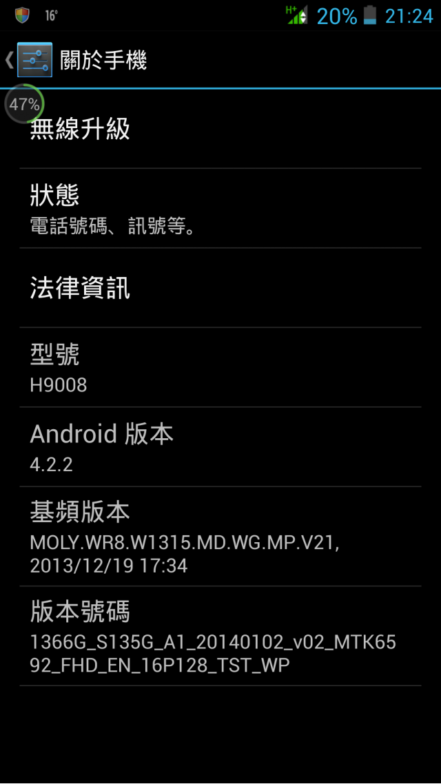 [開箱文]家家通 H9008 首款聯發科MT6592 八核 5.7吋手機開箱兼小測評