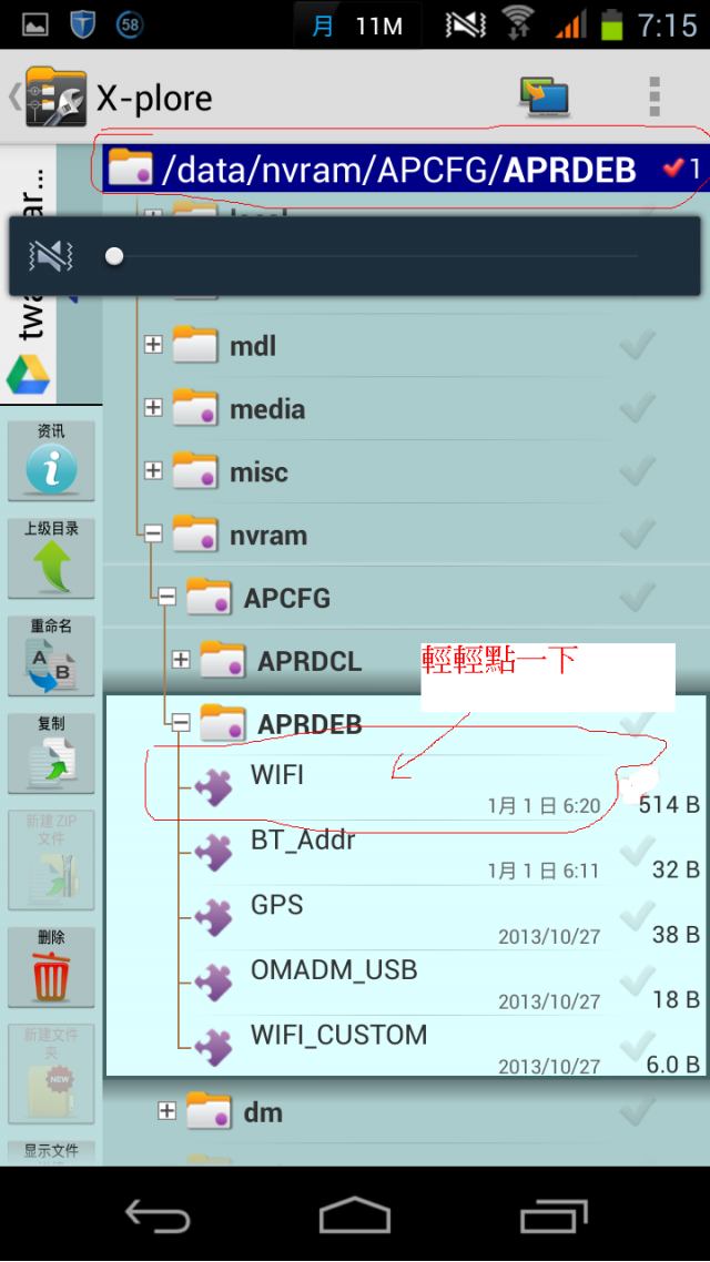 直接在手機上修改MTK 6589 系列的WIFI MAC碼