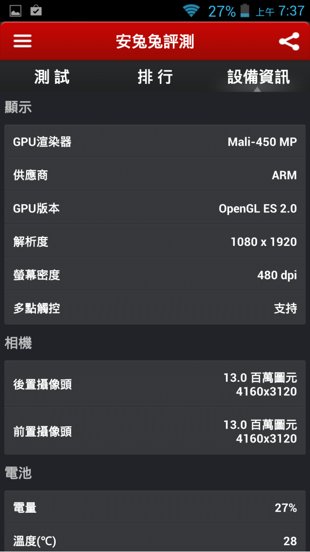 [開箱文]家家通 H9008 首款聯發科MT6592 八核 5.7吋手機開箱兼小測評