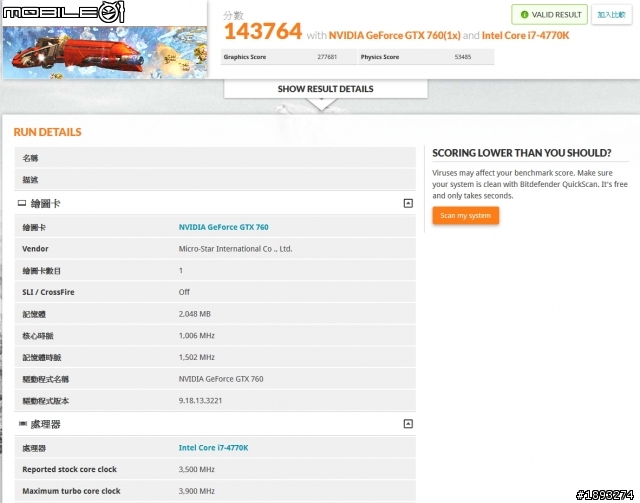 [開箱] 微星 GTX 760-ITX Gaming 短卡 + Z87I GAMING AC ITX 主機板