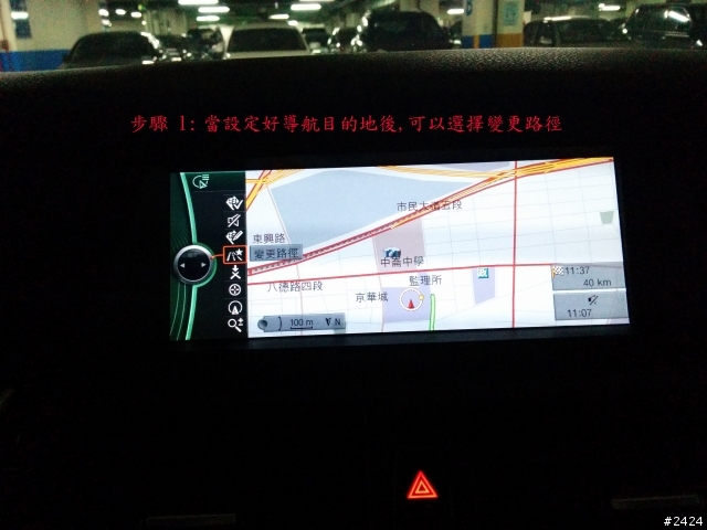 BMW CIC 中文導航 GPS 目的地 地址輸入方式及變更路徑的方法