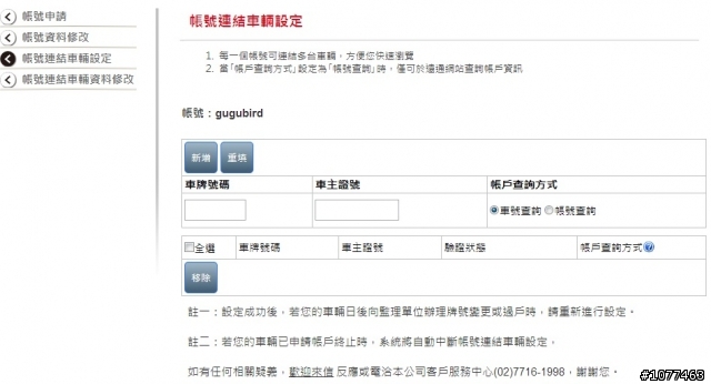 非eTag繳費用戶 要如何顯示交易日期