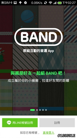 [分享]支援投票、行事曆、相簿的《BAND》，手機電腦通用