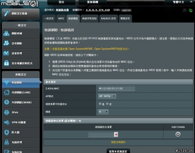 請問RT-N12HP經常出現『無法加入網路』...附上無線網路設定截圖？