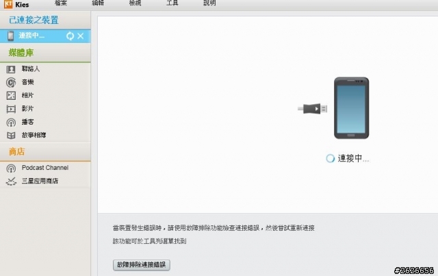 求助 S2進入download mode 無法連結到電腦