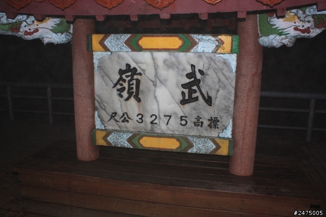 kuga 24小時免費開回家 #阿里山#新中橫#中橫#武嶺#逢假夜市#清水休息站#超速#吃紅單#走馬瀨農場