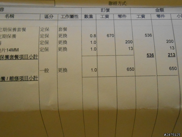 2005CRV 二代7萬公里原廠定保心得