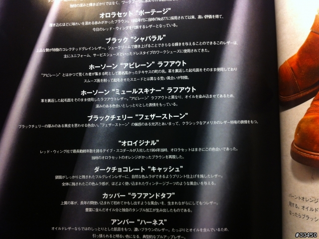 關於RED WING皮革種類及特性(日語) 麻煩懂日語的幫忙翻譯