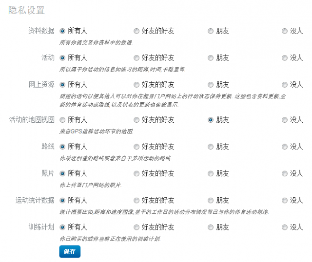 Runtastic官網的實況直播和隱私設定問題