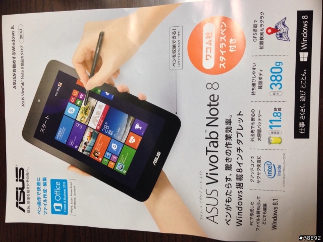日本開賣ASUS VivoTab Note 8 平板電腦！