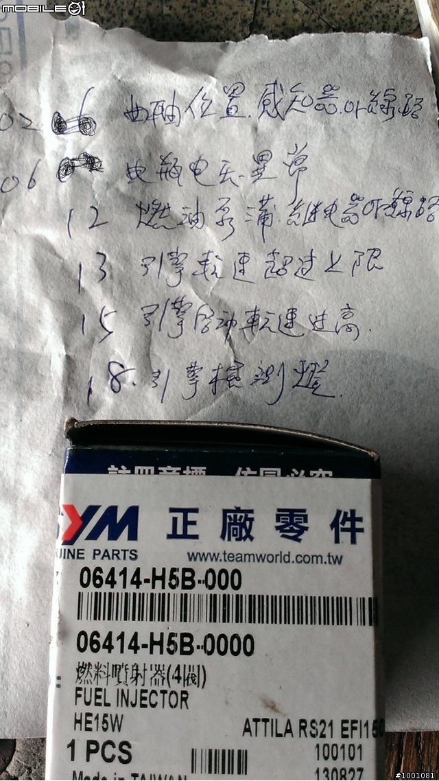 大眼悍將 發不動..查修後~換新噴油嘴