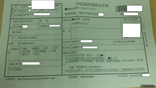 SONY Z 更新失敗