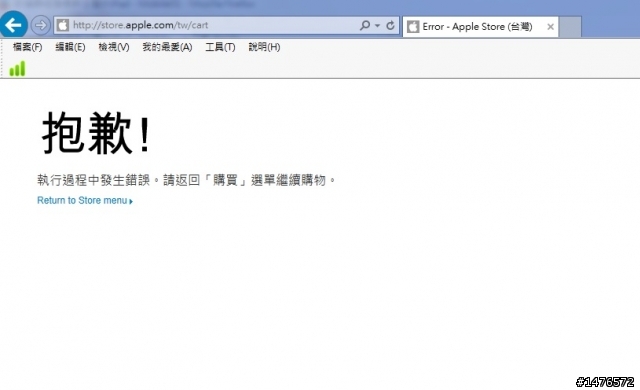 官網目前訂購IPAD 會發生錯誤