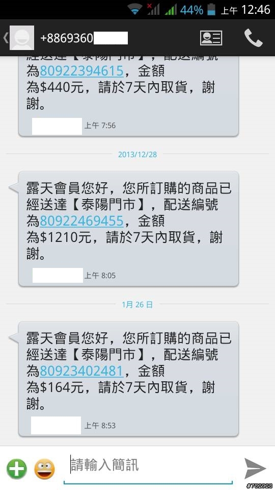 有人跟我一樣7-11宅配通知取貨結果貨品下落不明...