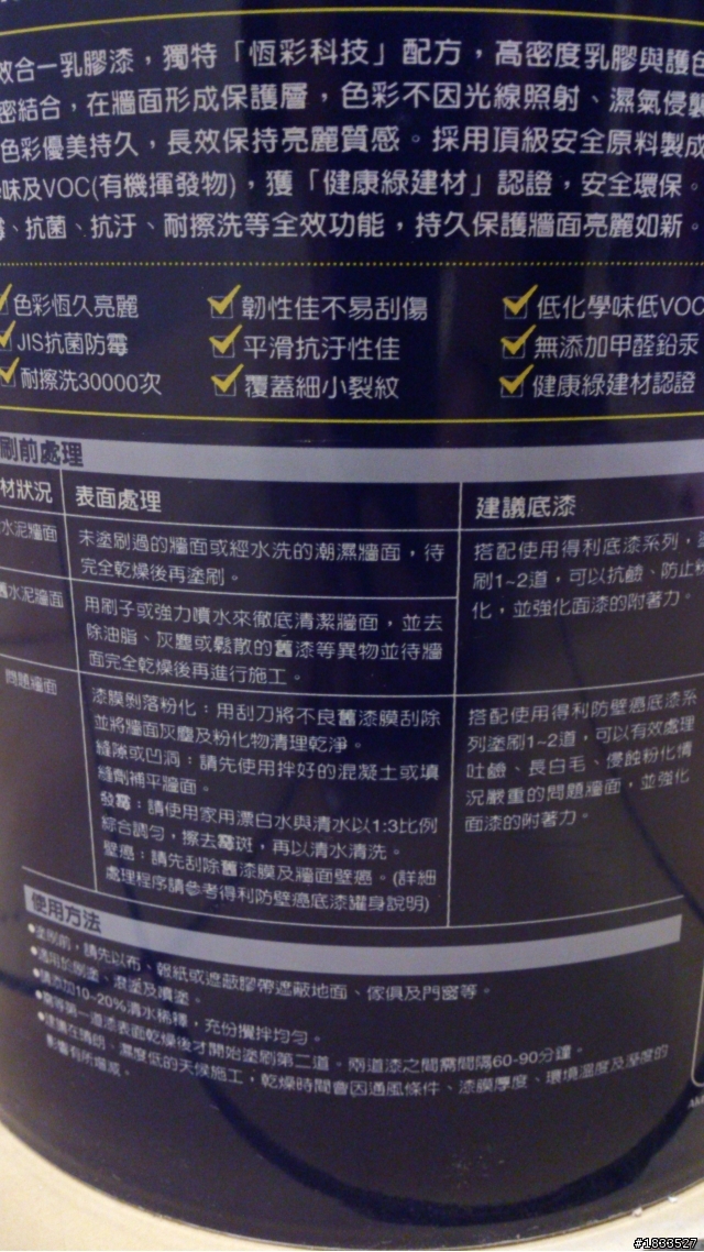 新舊牆面油漆DIY分享~ 得利全效合一乳膠漆