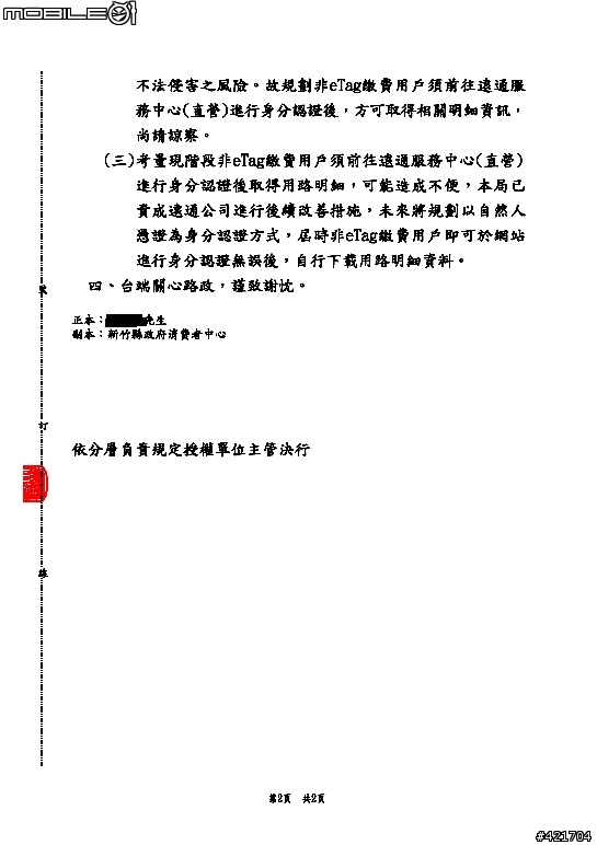 高公局回函: 非etag用戶應享有與etag用戶相同權利，能自行查詢過路費一案