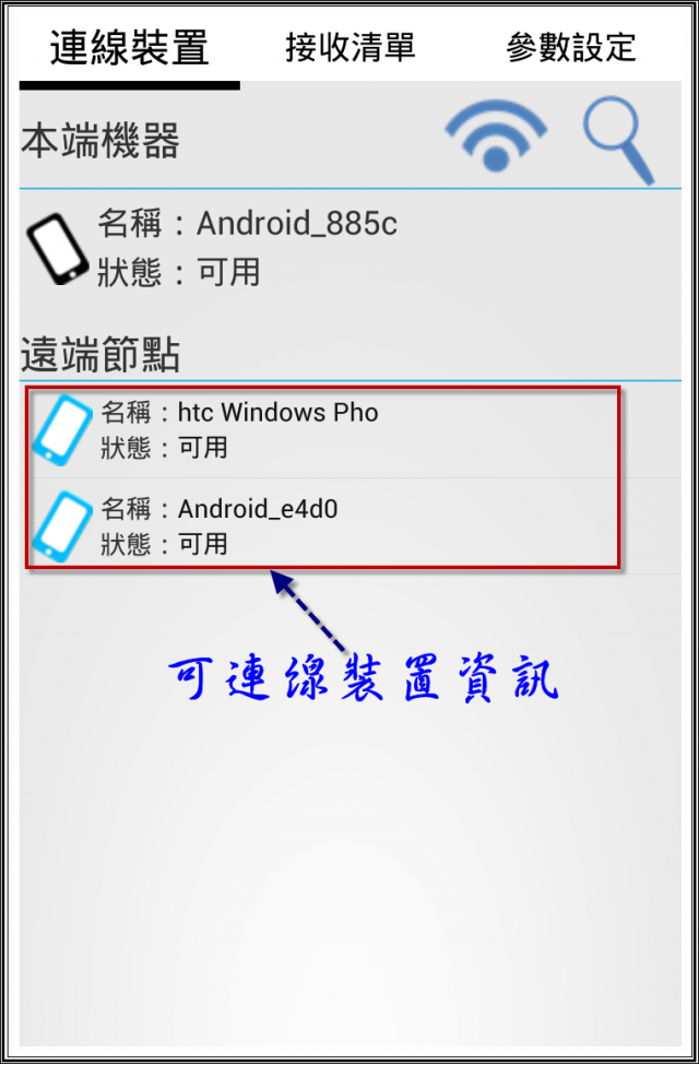 [自製] Wifi Direct 傳輸及桌面管理軟體