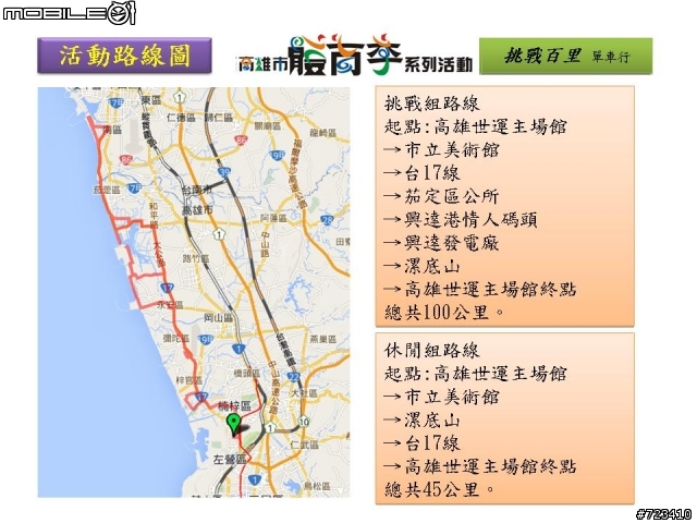 【活動日期】103/2/23（日）線上開放報名了- 高雄市體育季- 挑戰百里單車行