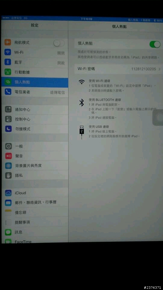 iPad air開熱點問題