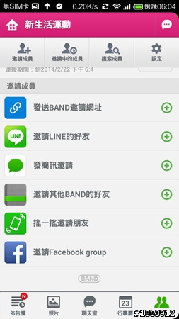[分享]支援投票、行事曆、相簿的《BAND》，手機電腦通用